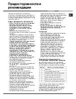 Предварительный просмотр 13 страницы Hotpoint Ariston 7HPF 604 IX RU/HA Operating Instructions Manual