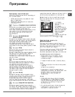 Preview for 17 page of Hotpoint Ariston 7OF 627 C RU Operating Instructions Manual