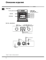 Предварительный просмотр 16 страницы Hotpoint Ariston 7OF 937 C.1 RU/HA Operating Instructions Manual