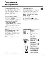 Предварительный просмотр 17 страницы Hotpoint Ariston 7OF 937 C.1 RU/HA Operating Instructions Manual