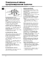 Предварительный просмотр 18 страницы Hotpoint Ariston 7OF 937 C.1 RU/HA Operating Instructions Manual