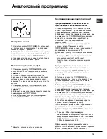 Предварительный просмотр 19 страницы Hotpoint Ariston 7OF 937 C.1 RU/HA Operating Instructions Manual