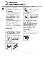 Предварительный просмотр 24 страницы Hotpoint Ariston 7OF 937 C.1 RU/HA Operating Instructions Manual