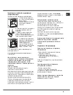 Предварительный просмотр 25 страницы Hotpoint Ariston 7OF 937 C.1 RU/HA Operating Instructions Manual