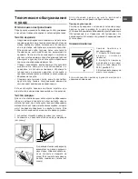 Предварительный просмотр 19 страницы Hotpoint Ariston 7OFH 51 RU/HA Operating Instructions Manual