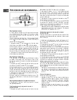 Предварительный просмотр 20 страницы Hotpoint Ariston 7OFH 83 J IX RU/HA Operating Instructions Manual