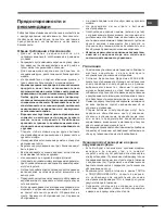 Предварительный просмотр 21 страницы Hotpoint Ariston 7OFH 83 J IX RU/HA Operating Instructions Manual