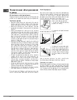 Предварительный просмотр 22 страницы Hotpoint Ariston 7OFH 83 J IX RU/HA Operating Instructions Manual