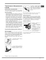 Предварительный просмотр 23 страницы Hotpoint Ariston 7OFH G IX RU/HA Operating Instructions Manual