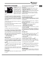 Предварительный просмотр 21 страницы Hotpoint Ariston 7OFK 1049LS X RU/HA Operating Instructions Manual