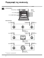 Preview for 70 page of Hotpoint Ariston 7OFK 637J RU/HA Operating Instructions Manual