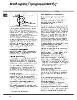 Preview for 72 page of Hotpoint Ariston 7OFK 637J RU/HA Operating Instructions Manual