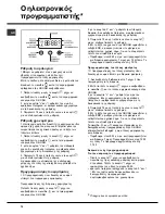 Preview for 74 page of Hotpoint Ariston 7OFK 637J RU/HA Operating Instructions Manual