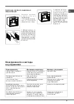 Предварительный просмотр 25 страницы Hotpoint Ariston 7OFK 897EJ X RU/HA Operating Instructions Manual