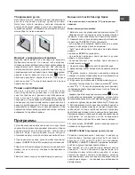 Preview for 23 page of Hotpoint Ariston 7OOK 998ED X RU/HA Operating Instructions Manual