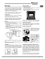 Предварительный просмотр 19 страницы Hotpoint Ariston 9YFKT 636J X /HA Operating Instructions Manual