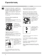 Preview for 14 page of Hotpoint Ariston AQ104D 49 Instructions For Installation And Use Manual