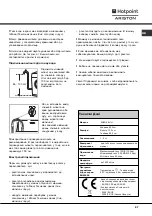 Предварительный просмотр 27 страницы Hotpoint Ariston AQ9D 68 U H Instructions For Installation And Use Manual