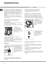 Preview for 14 page of Hotpoint Ariston AQUALTIS AQ103D 49 Instructions For Installation And Use Manual