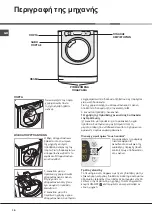 Preview for 16 page of Hotpoint Ariston AQUALTIS AQ103D 49 Instructions For Installation And Use Manual