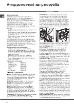 Preview for 20 page of Hotpoint Ariston AQUALTIS AQ103D 49 Instructions For Installation And Use Manual