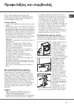 Preview for 21 page of Hotpoint Ariston AQUALTIS AQ103D 49 Instructions For Installation And Use Manual