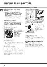 Preview for 22 page of Hotpoint Ariston AQUALTIS AQ103D 49 Instructions For Installation And Use Manual