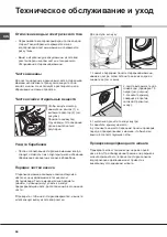 Preview for 58 page of Hotpoint Ariston AQUALTIS AQ103D 49 Instructions For Installation And Use Manual