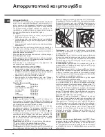 Preview for 44 page of Hotpoint Ariston AQUALTIS AQ83F 29 Instructions For Installation And Use Manual