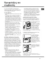 Preview for 45 page of Hotpoint Ariston AQUALTIS AQ83F 29 Instructions For Installation And Use Manual