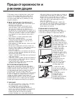 Preview for 21 page of Hotpoint Ariston AQUALTIS AQ9D 292 I Instructions For Installation And Use Manual