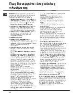 Preview for 54 page of Hotpoint Ariston AQUALTIS AQ9F 49 U Instructions For Installation And Use Manual