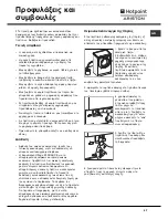 Preview for 57 page of Hotpoint Ariston AQUALTIS AQ9F 49 U Instructions For Installation And Use Manual