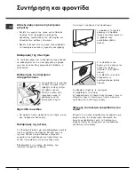 Предварительный просмотр 46 страницы Hotpoint Ariston Aqualtis AQGL 109 Instruction Booklet