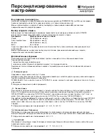 Preview for 19 page of Hotpoint Ariston ARL 105 Instructions For Use Manual