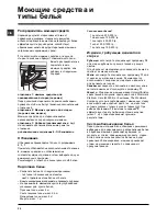 Preview for 20 page of Hotpoint Ariston ARL 105 Instructions For Use Manual