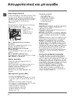 Preview for 44 page of Hotpoint Ariston ARL 105 Instructions For Use Manual