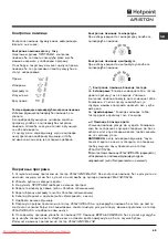 Предварительный просмотр 65 страницы Hotpoint Ariston ARSF 109 Instructions For Use Manual