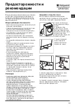 Preview for 33 page of Hotpoint Ariston ARSF 85 Instructions For Use Manual