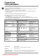 Предварительный просмотр 72 страницы Hotpoint Ariston artdx 149 Instructions For Use Manual