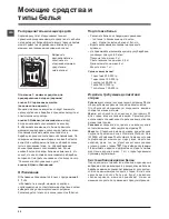 Предварительный просмотр 20 страницы Hotpoint Ariston ARTF 104 Instructions For Use Manual