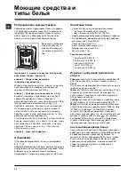 Preview for 32 page of Hotpoint Ariston ARTL 82 Instructions For Use Manual