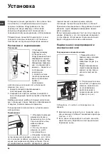 Предварительный просмотр 26 страницы Hotpoint Ariston ARTL 83 Instructions For Use Manual