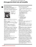 Preview for 56 page of Hotpoint Ariston ARTXL 109 Instructions For Use Manual