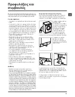 Предварительный просмотр 21 страницы Hotpoint Ariston ARXL 105 Instructions For Use Manual