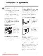 Preview for 46 page of Hotpoint Ariston ARXXF 125 Instructions For Use Manual