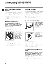 Предварительный просмотр 22 страницы Hotpoint Ariston ARXXL 88 Instructions For Use Manual