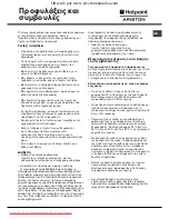 Preview for 21 page of Hotpoint Ariston AVTXL 129 Instructions For Use Manual