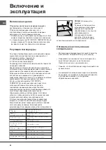 Предварительный просмотр 44 страницы Hotpoint Ariston BS 2332 Operating Instructions Manual