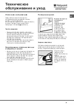 Предварительный просмотр 45 страницы Hotpoint Ariston BS 2332 Operating Instructions Manual